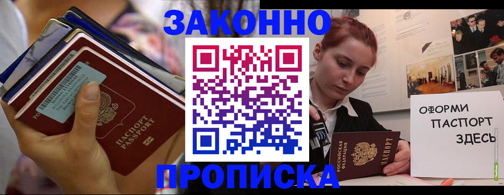 прописка в квартире в Лихославле